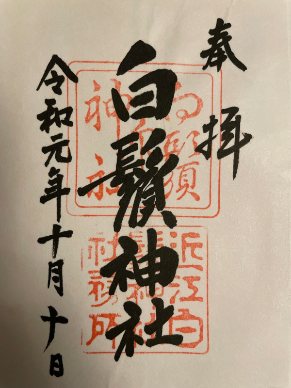 Goshuin 1