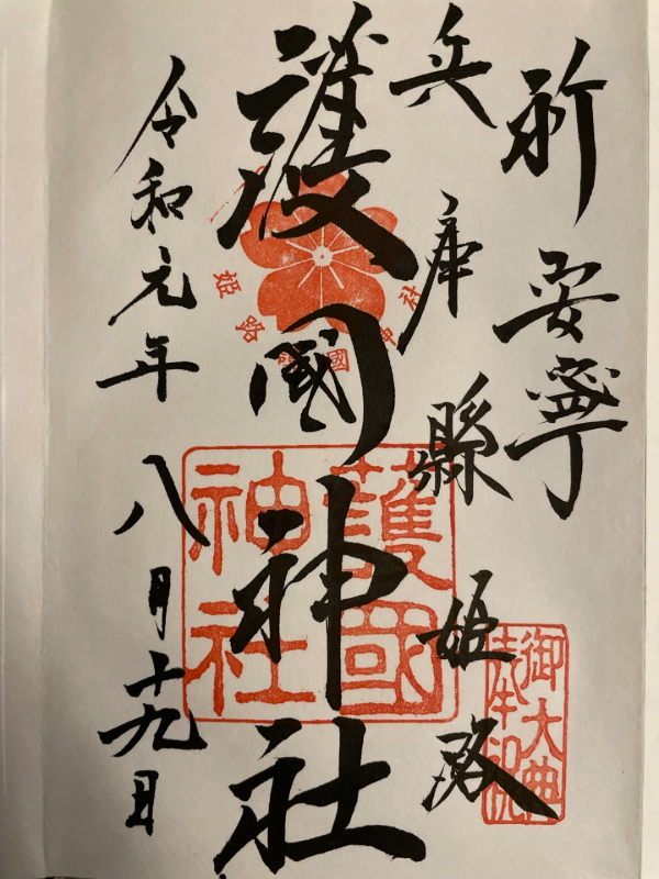 Goshuin 1