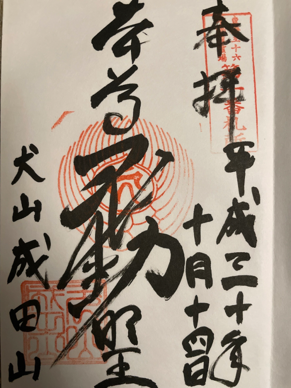 Goshuin 1