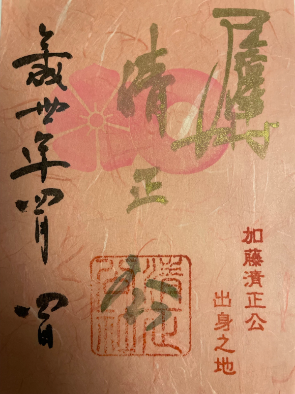 豊国神社の御朱印 1
