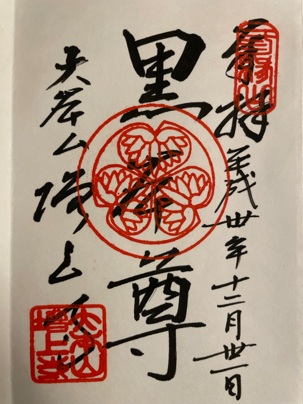 Goshuin 1