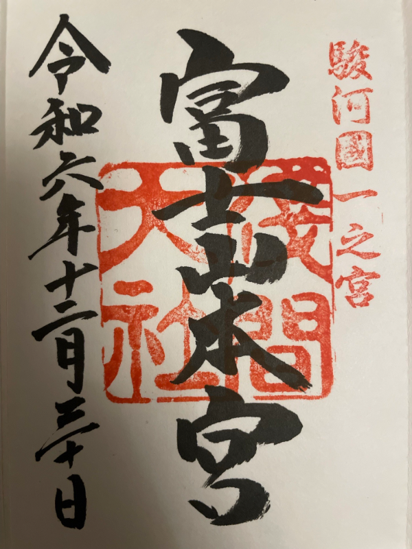 富士山本宮浅間大社