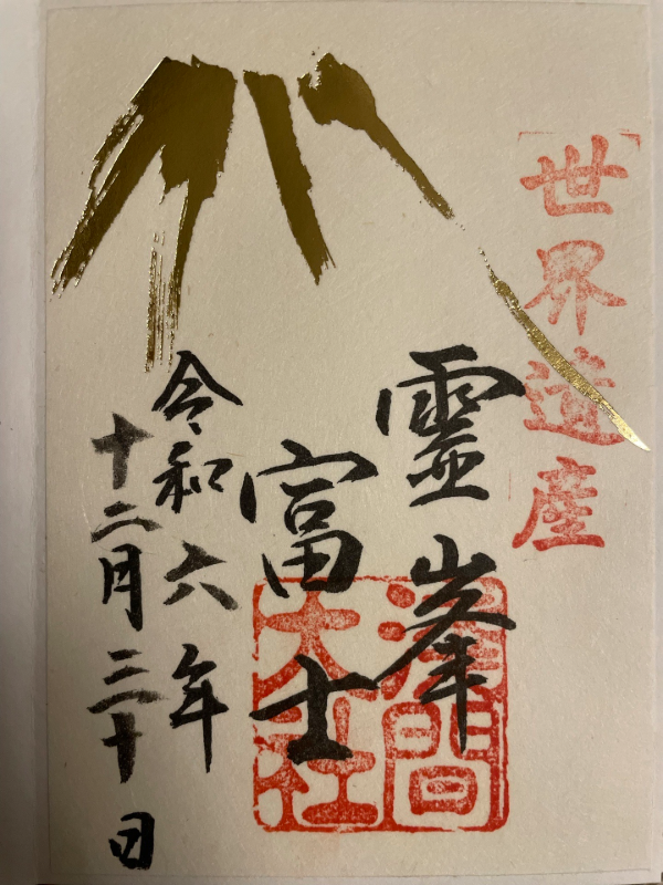 富士山本宮浅間大社