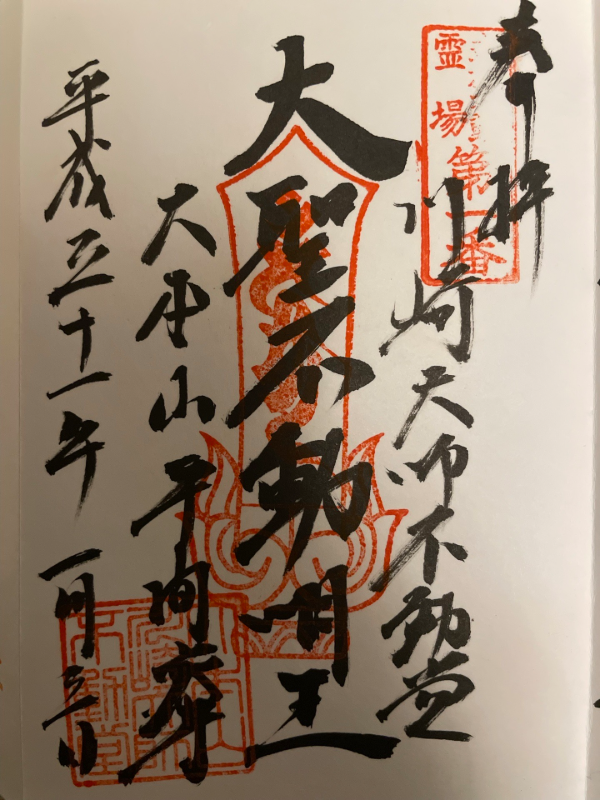 Goshuin 2