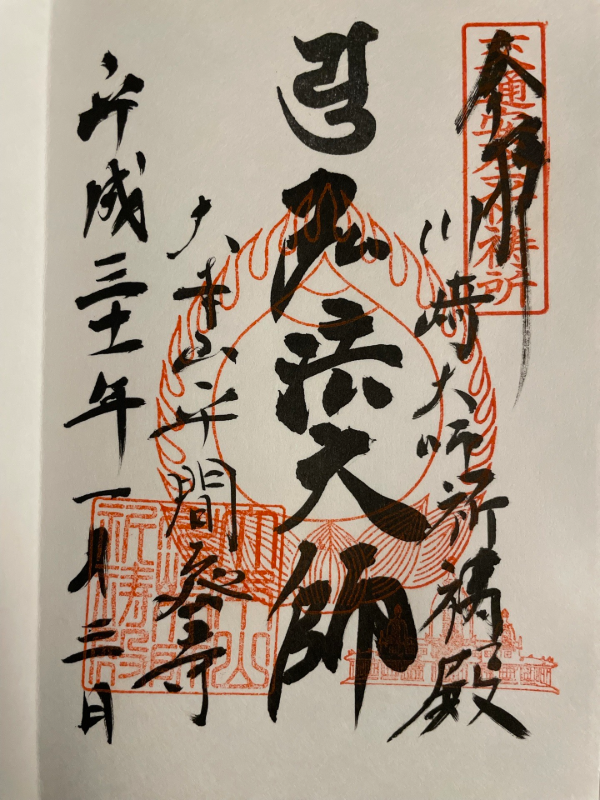 Goshuin 1