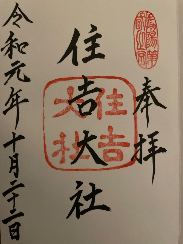 Goshuin 1