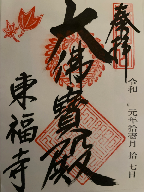 Goshuin 1