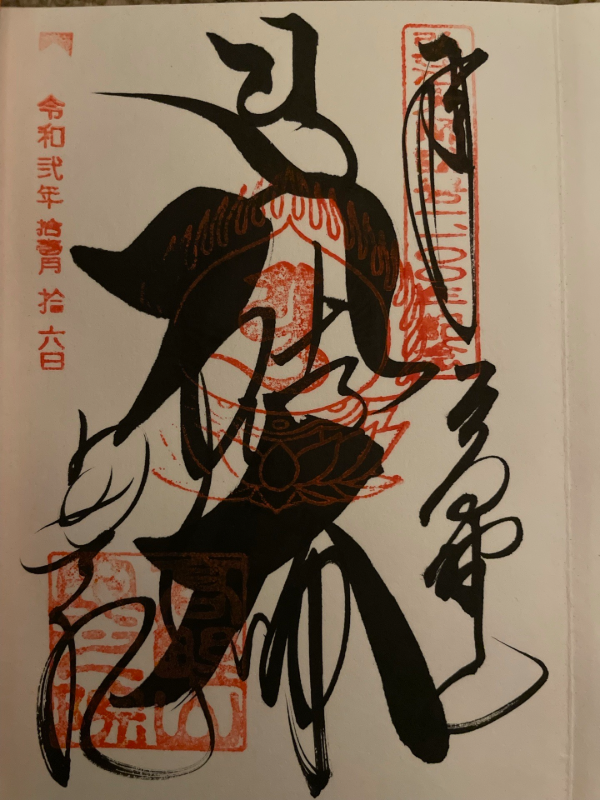 Goshuin 1