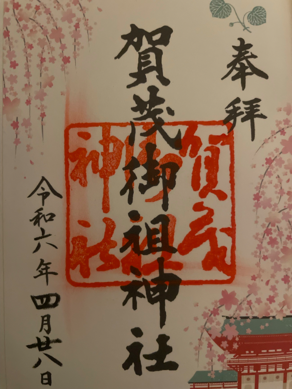Goshuin 1