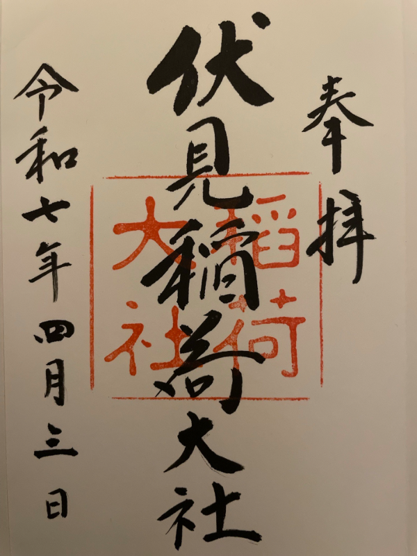 伏見稲荷大社