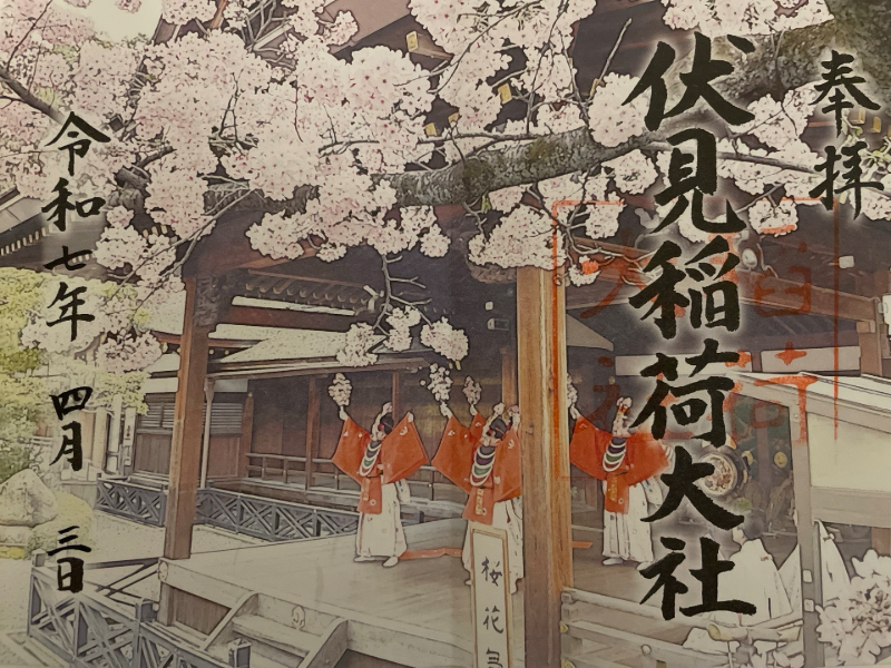 伏見稲荷大社