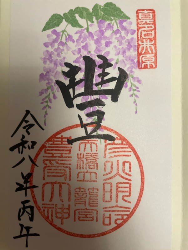 Goshuin 1