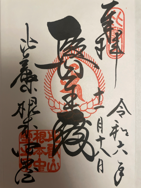 Goshuin 1