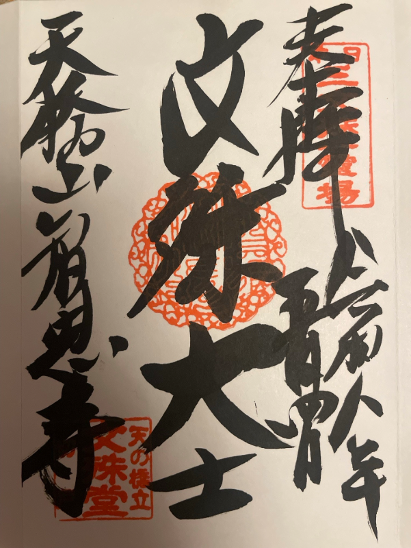 Goshuin 1