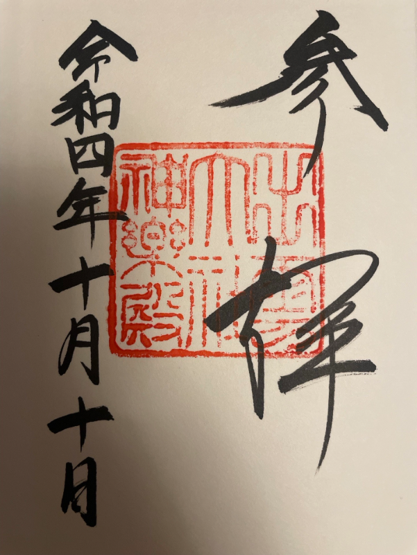 Goshuin 2