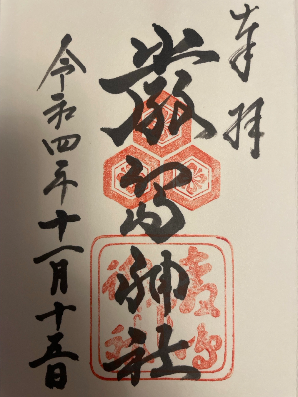 Goshuin 1