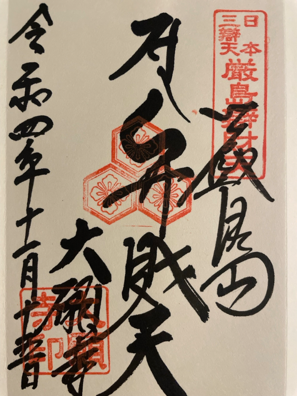 Goshuin 1
