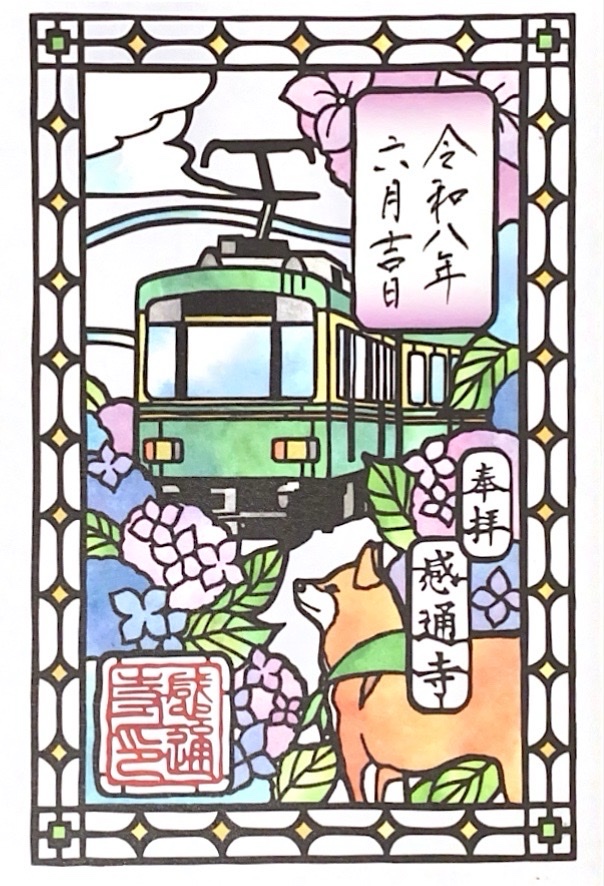 感通寺の御朱印 2