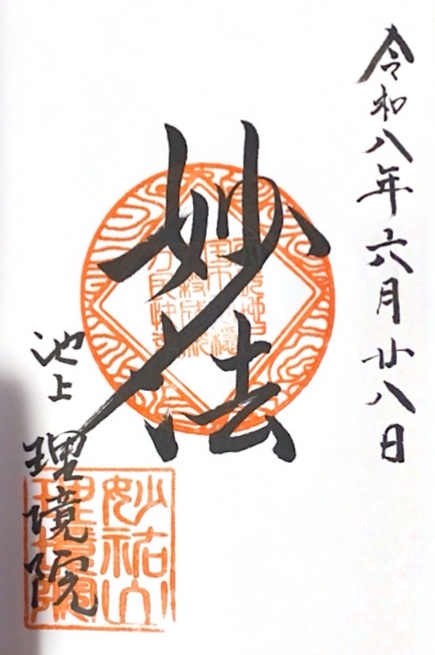 理境院