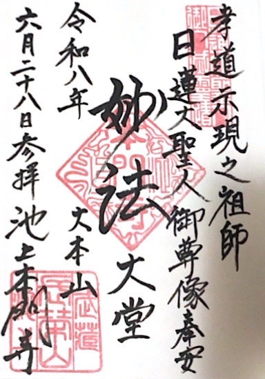 Goshuin 4