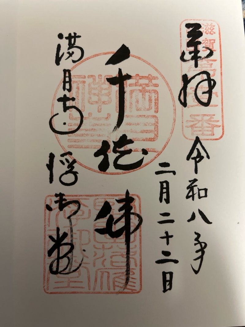 満月寺