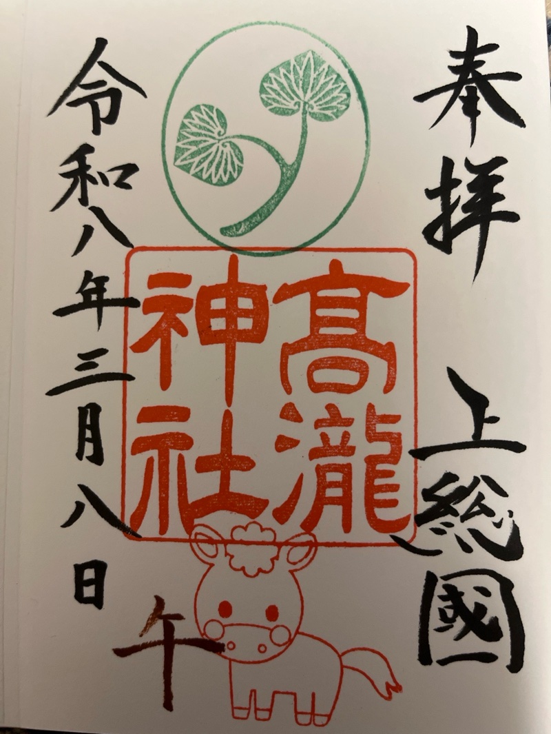 高瀧神社