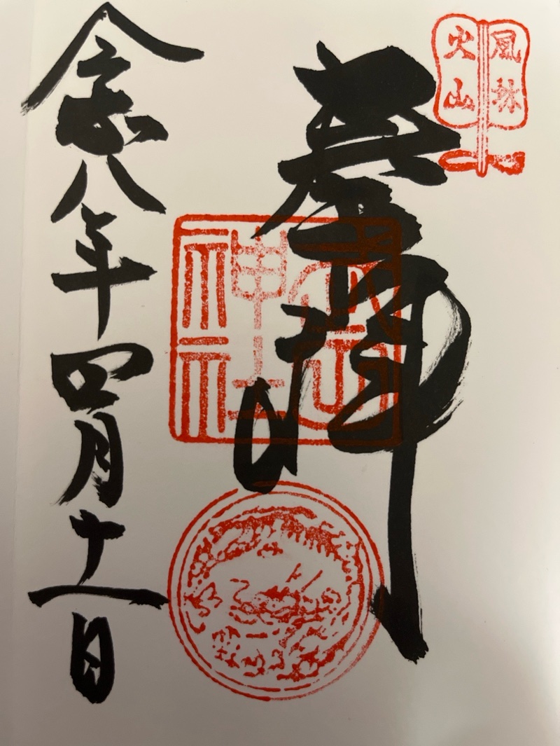 武田神社