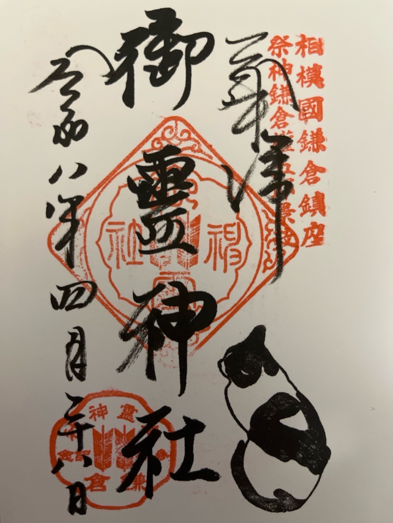 御霊神社