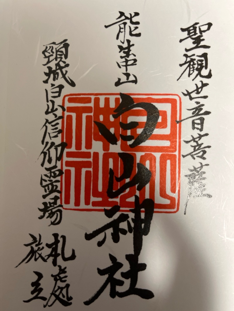白山神社