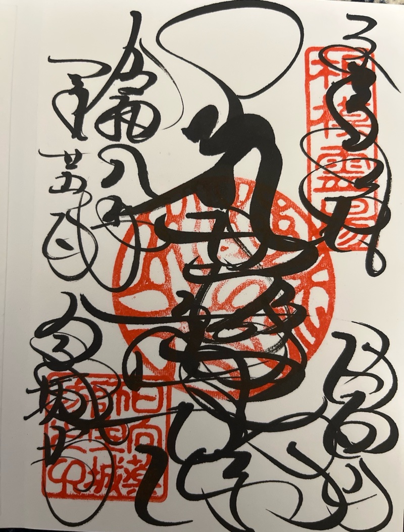 日向薬師の御朱印 1