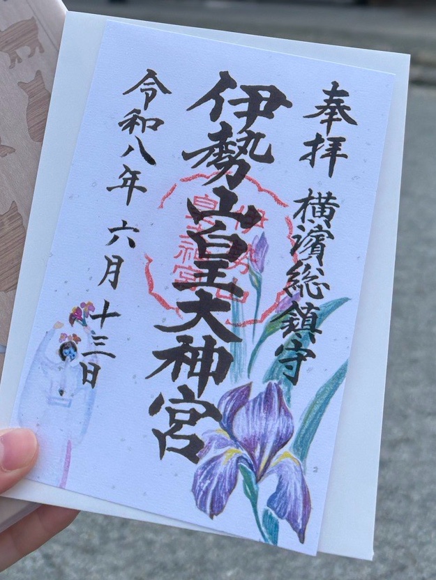 伊勢山皇大神宮の御朱印 2
