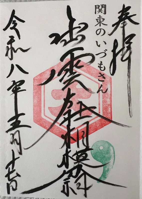 Goshuin 1