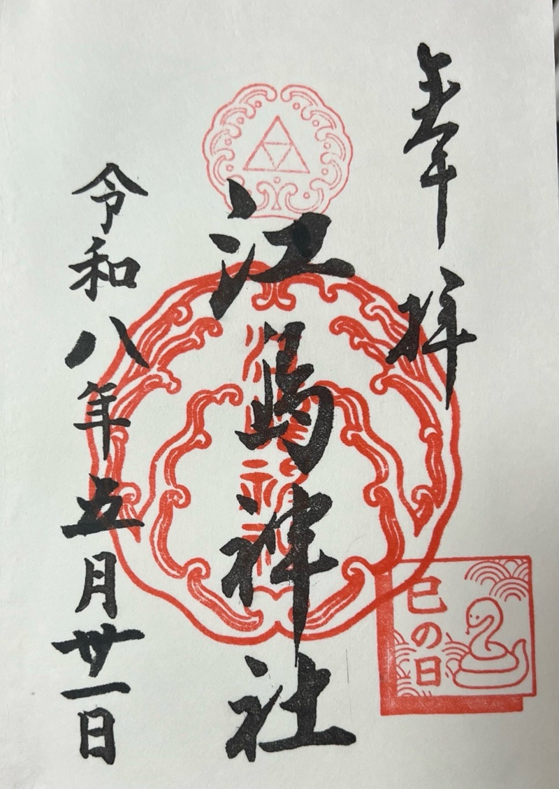 江島神社
