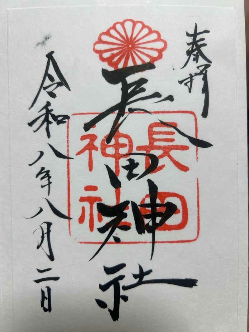 長田神社
