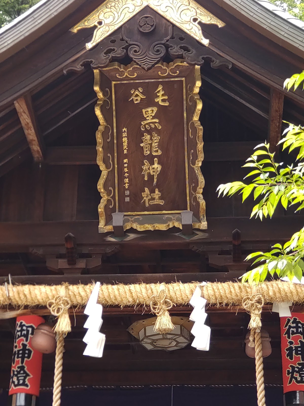 Keyamiguro Ryujin Jinja