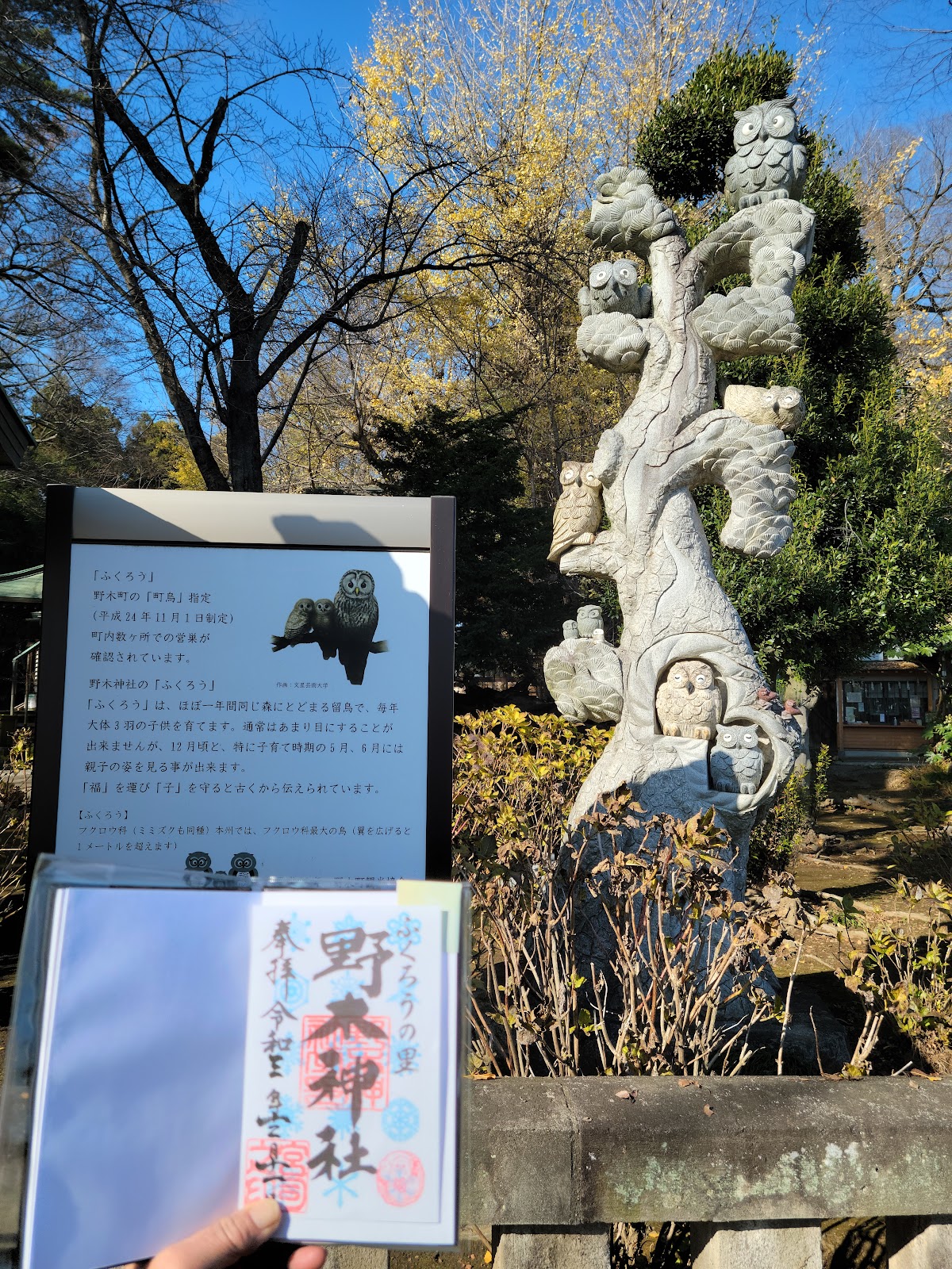 野木神社 1