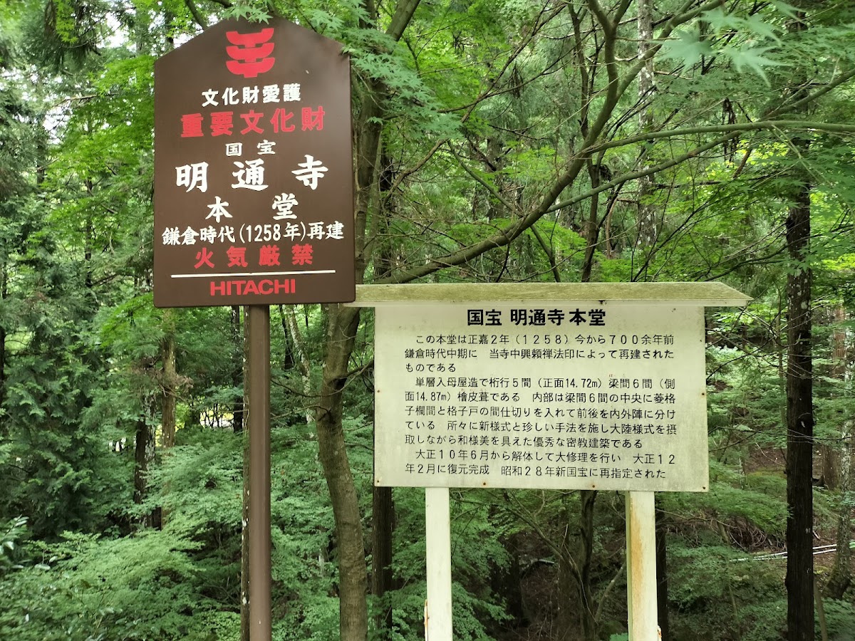 Myotsu-ji Goho Jinja