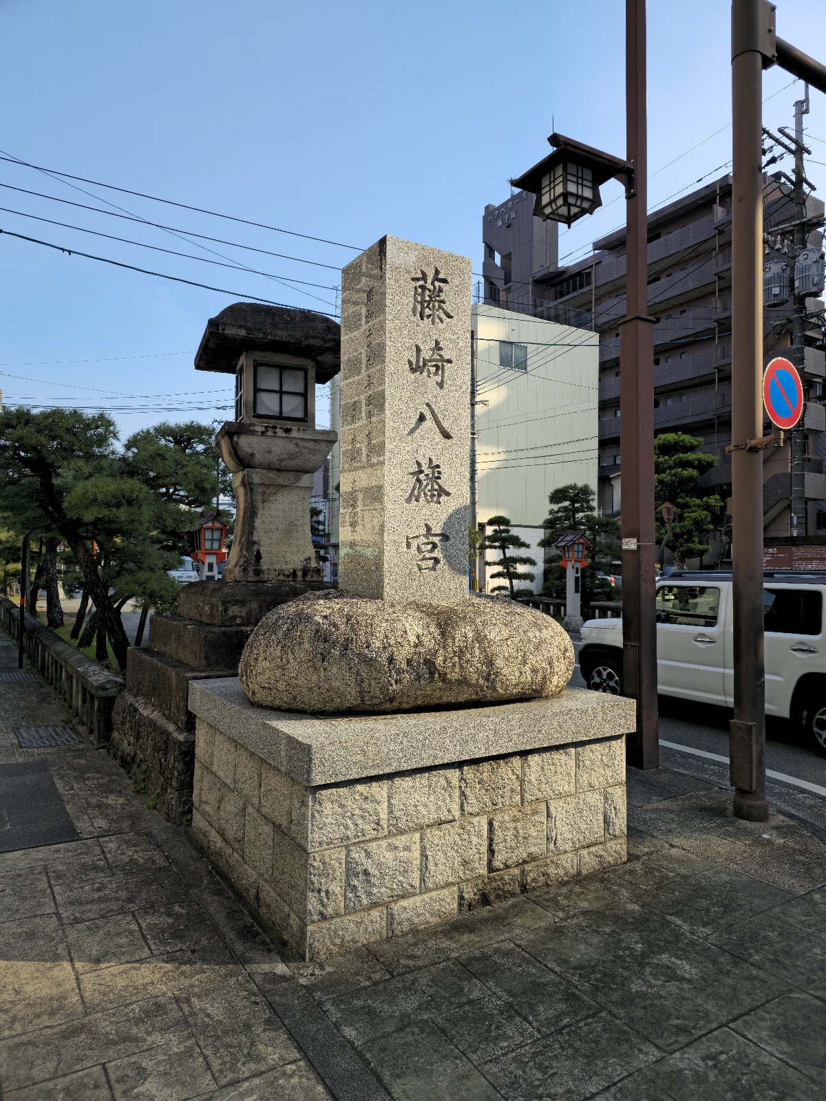 Fujisaki Hachimangu