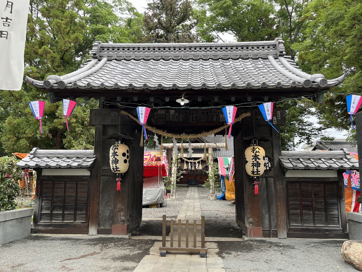 松本神社