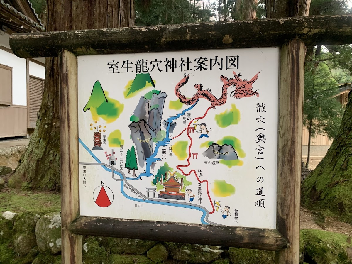 室生龍穴神社 1