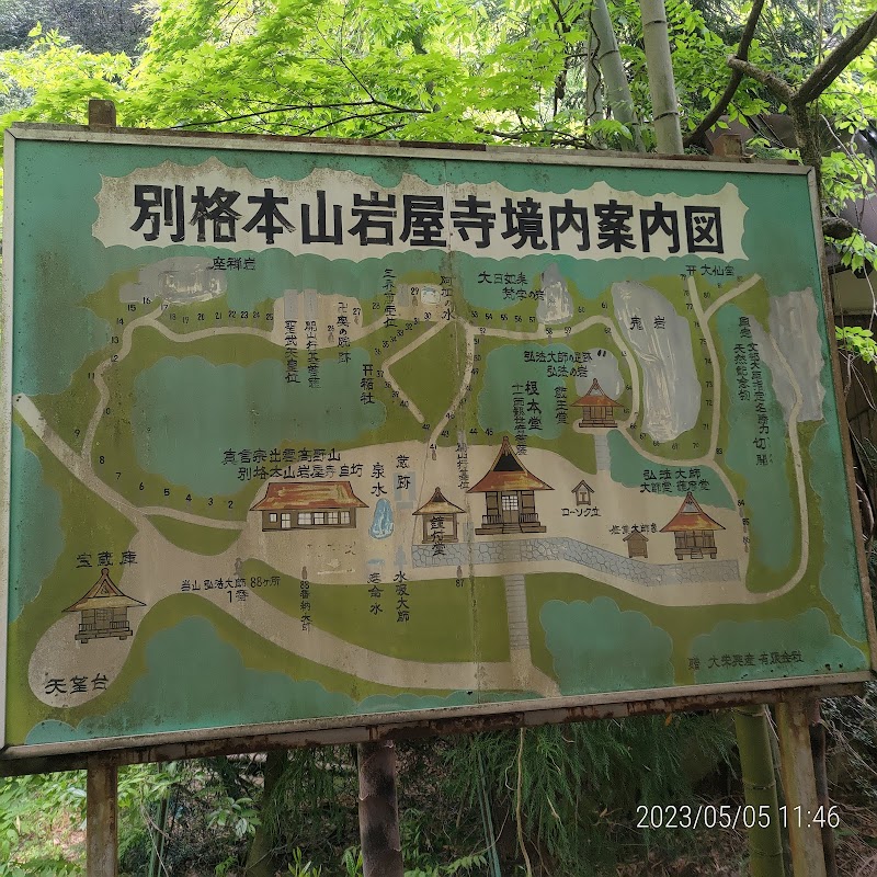 Iwaya-ji