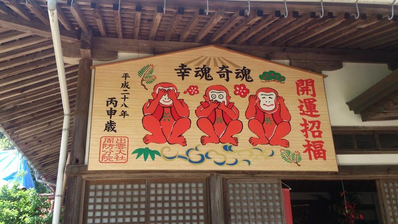 Izumo Taisha Suo Bunin