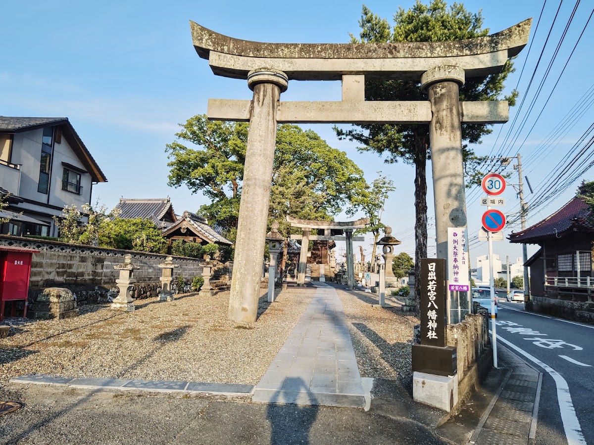 日出若宮八幡神社 2