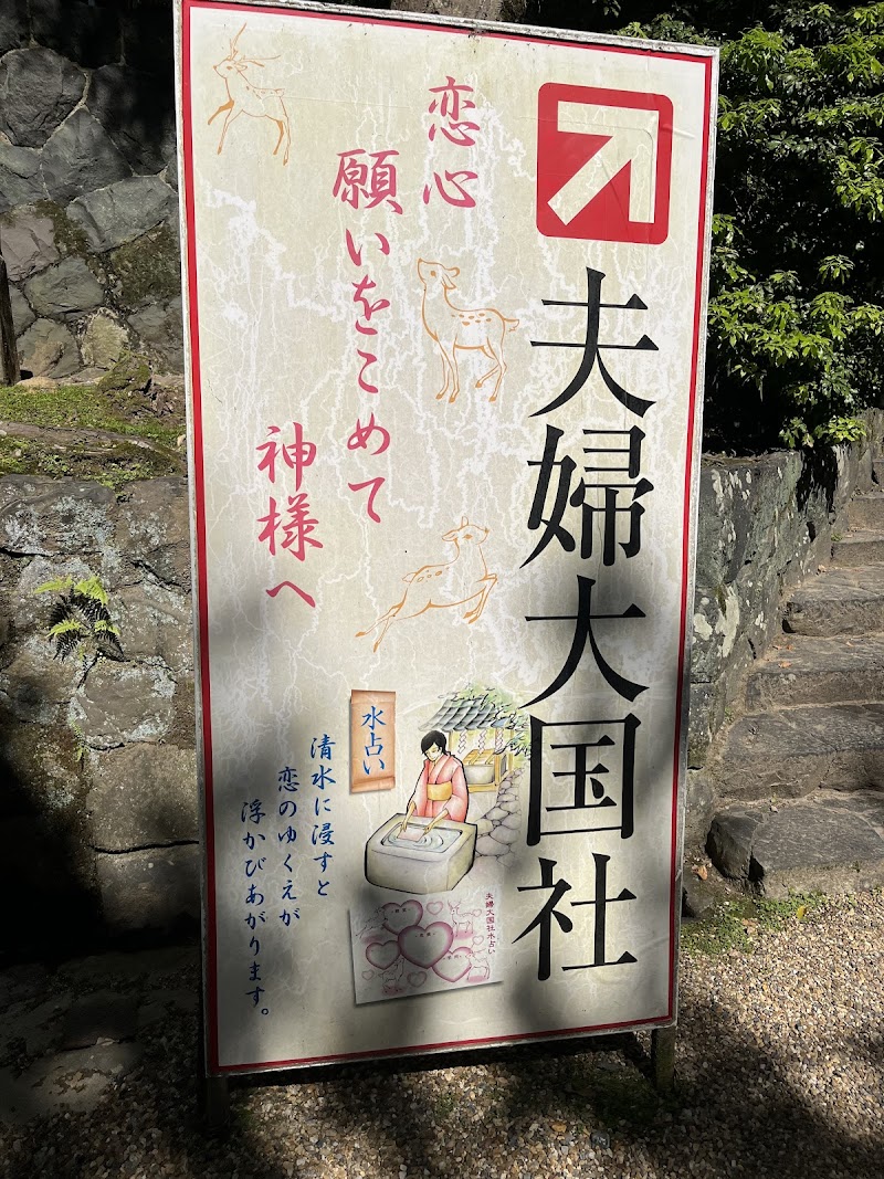 Fufu Daikoku Sha