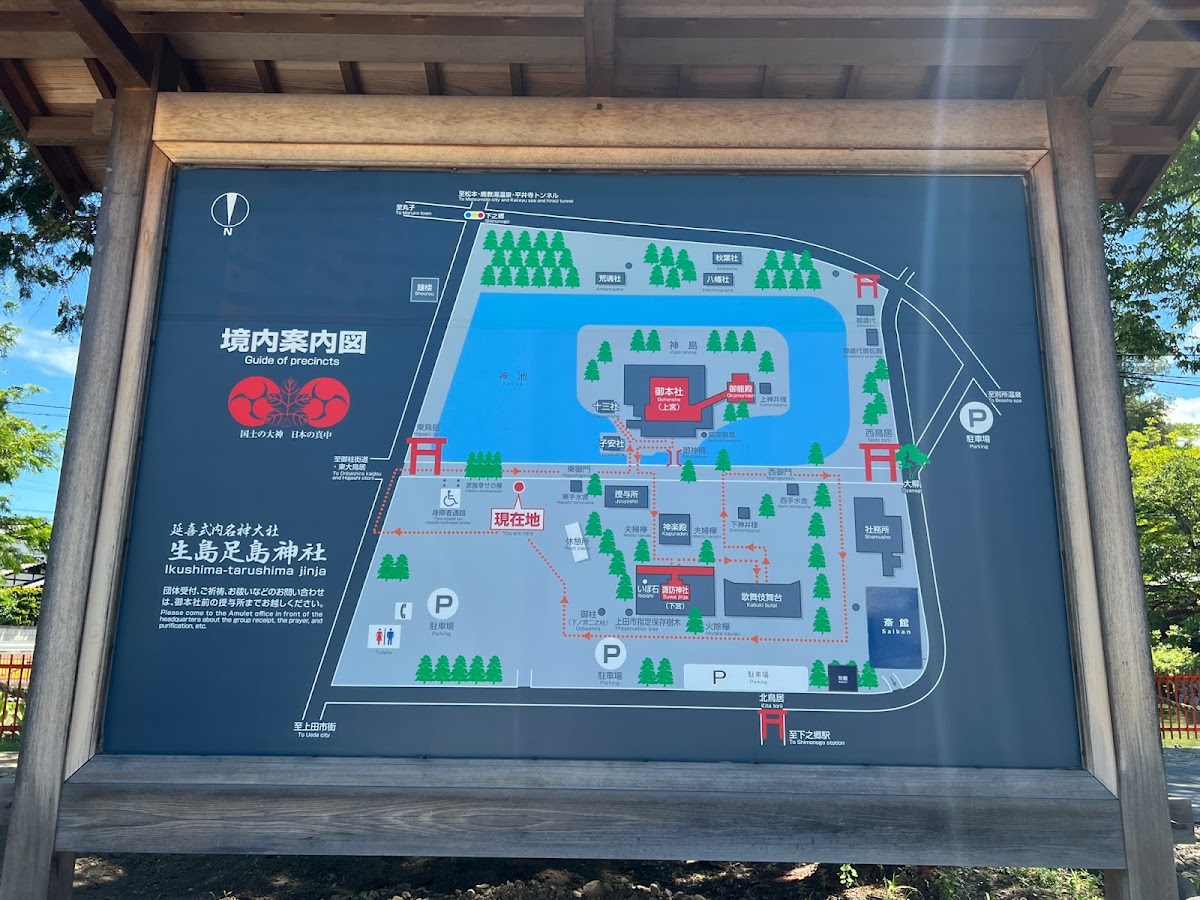 Ikushima Tarushima Jinja