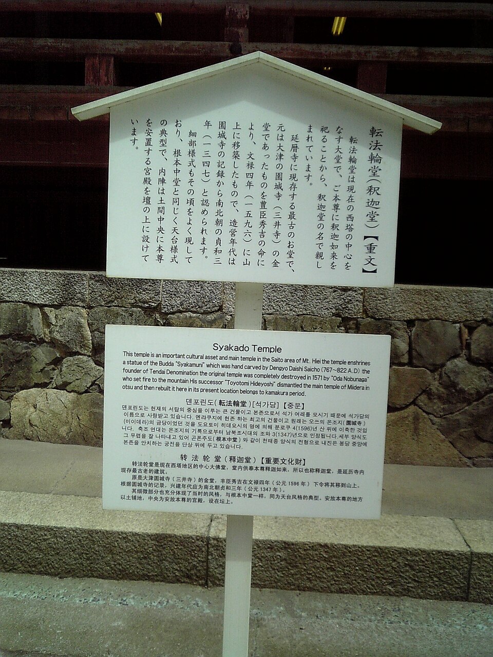 Hieizan Enryakuji
