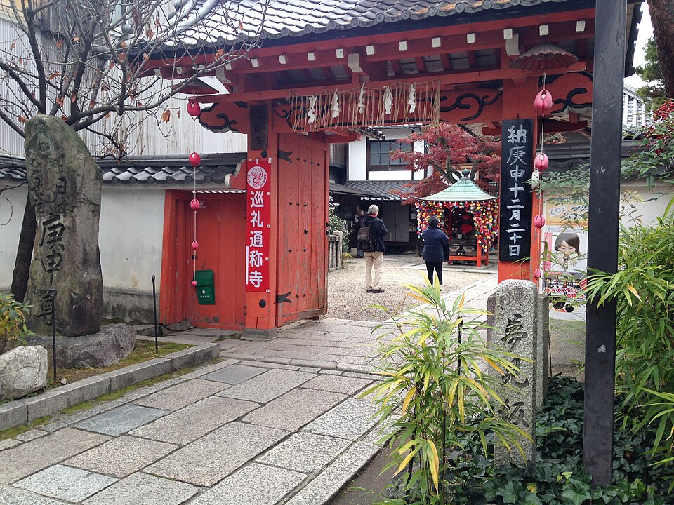金剛寺（八坂庚申堂） 1