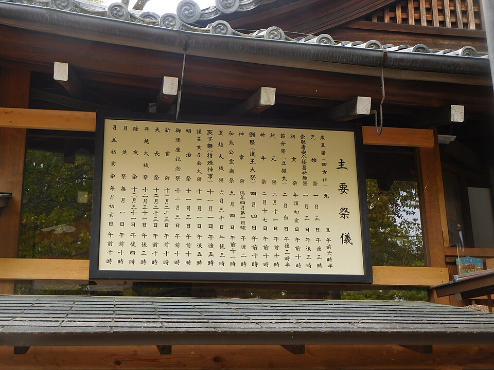 護王神社 2