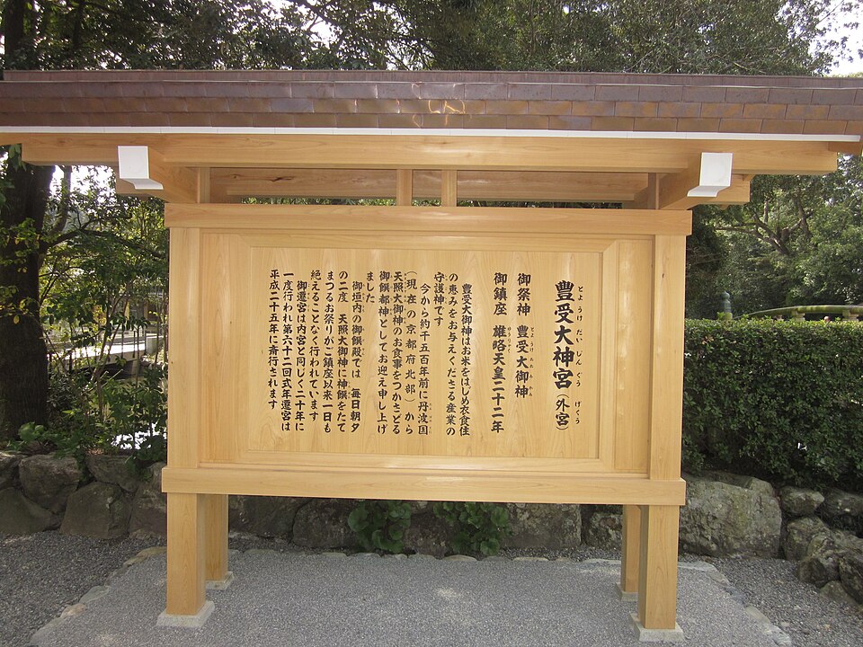 Ise Jingu Geku 1