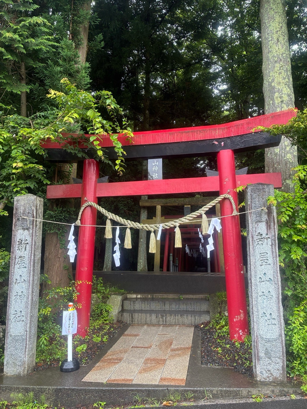 新屋山神社 1